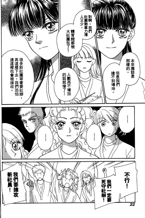 《爱神降临》漫画 02卷