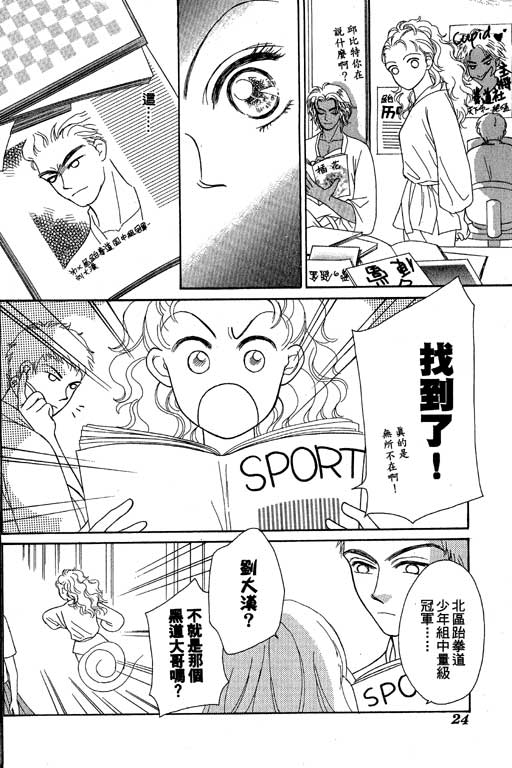 《爱神降临》漫画 02卷