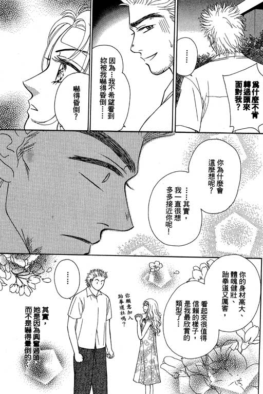 《爱神降临》漫画 02卷