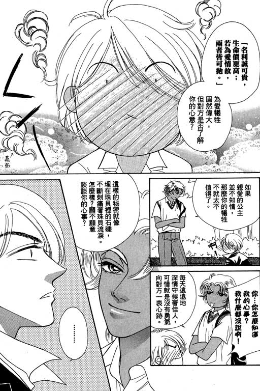 《爱神降临》漫画 02卷