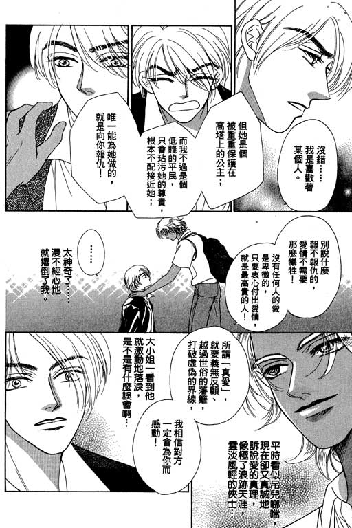 《爱神降临》漫画 02卷