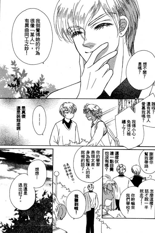 《爱神降临》漫画 02卷