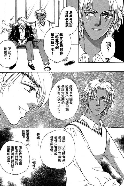 《爱神降临》漫画 02卷