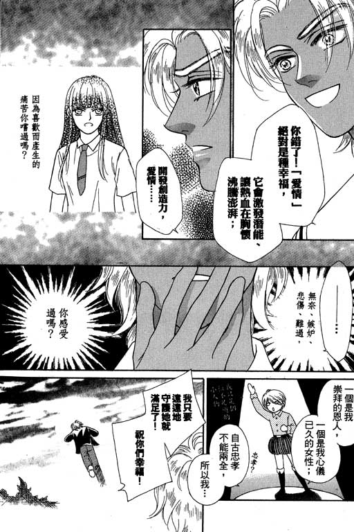 《爱神降临》漫画 02卷