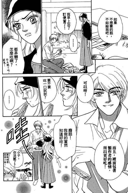 《爱神降临》漫画 02卷