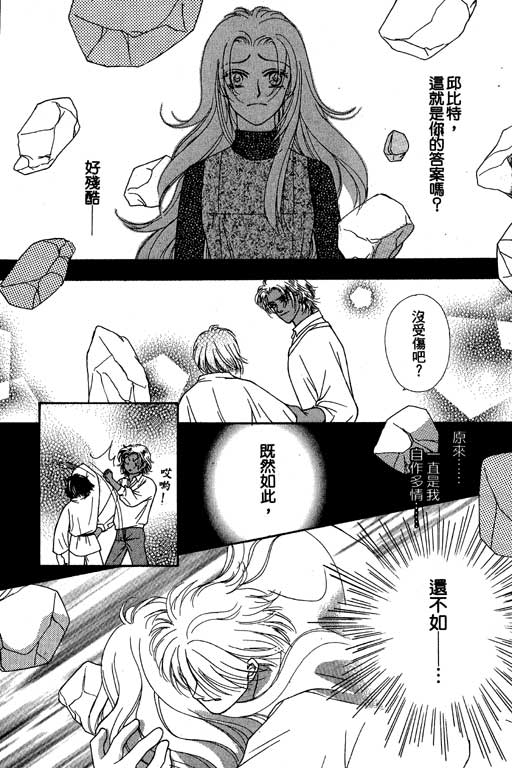 《爱神降临》漫画 02卷