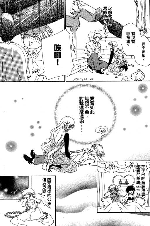 《爱神降临》漫画 02卷