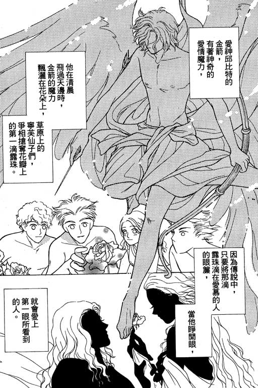 《爱神降临》漫画 02卷