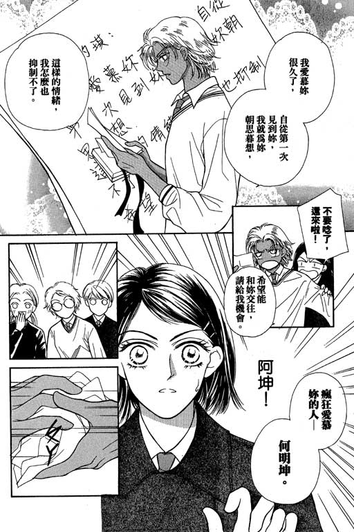 《爱神降临》漫画 02卷