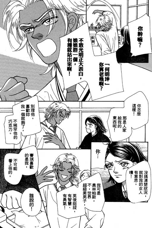 《爱神降临》漫画 02卷