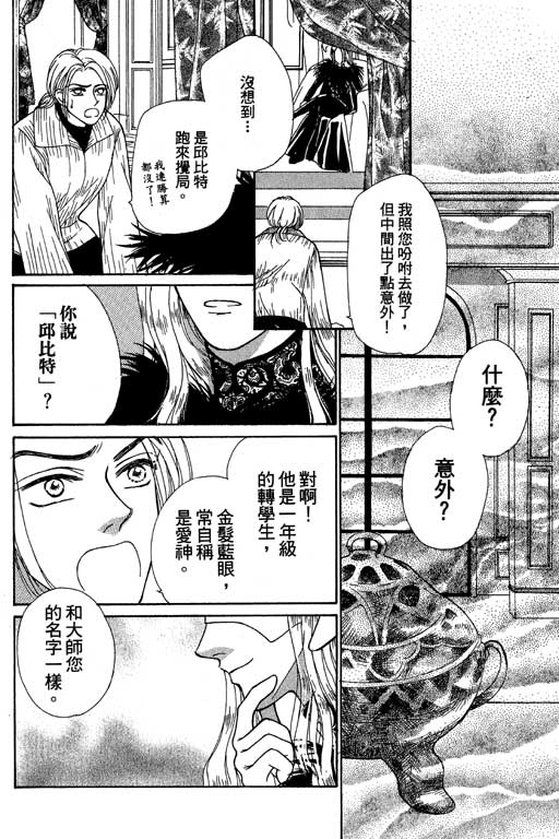 《爱神降临》漫画 02卷