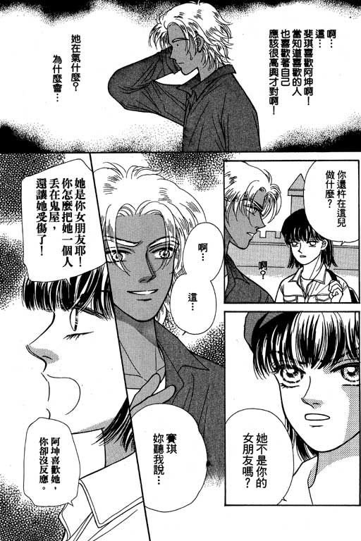 《爱神降临》漫画 02卷