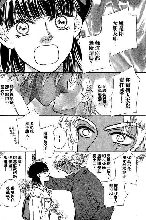 《爱神降临》漫画 02卷