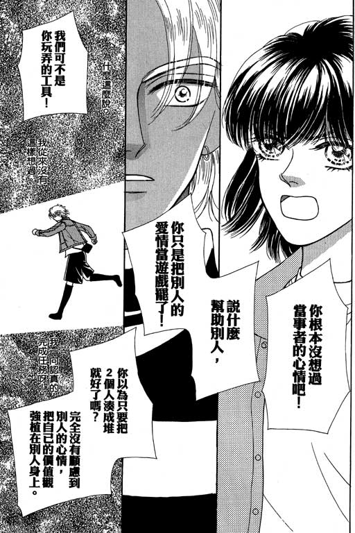 《爱神降临》漫画 02卷