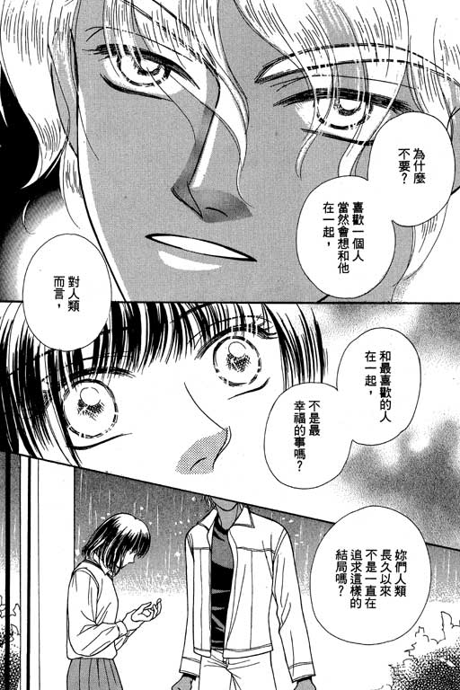 《爱神降临》漫画 02卷