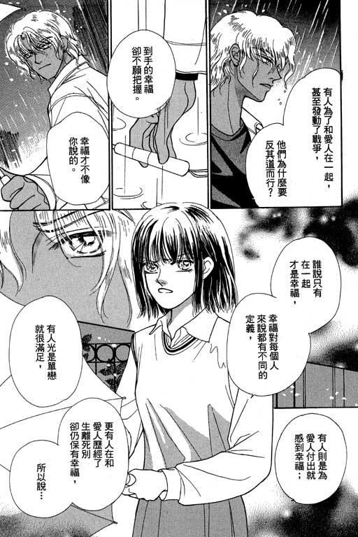 《爱神降临》漫画 02卷