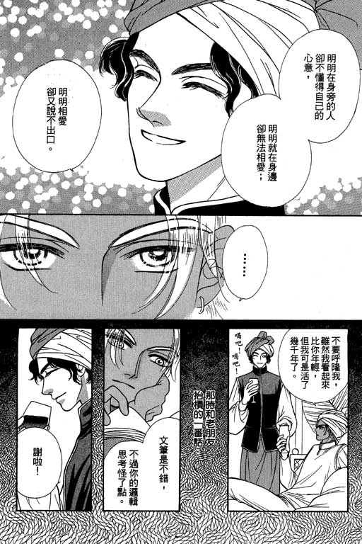 《爱神降临》漫画 02卷