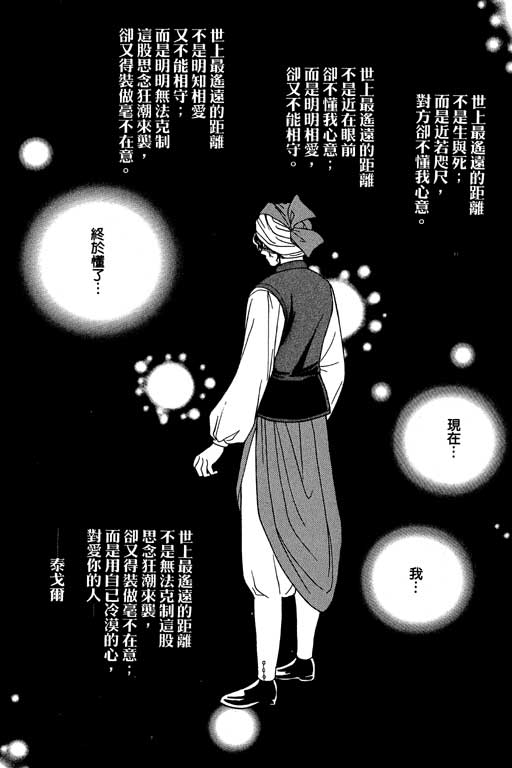 《爱神降临》漫画 02卷