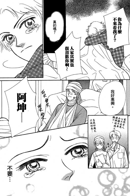 《爱神降临》漫画 02卷