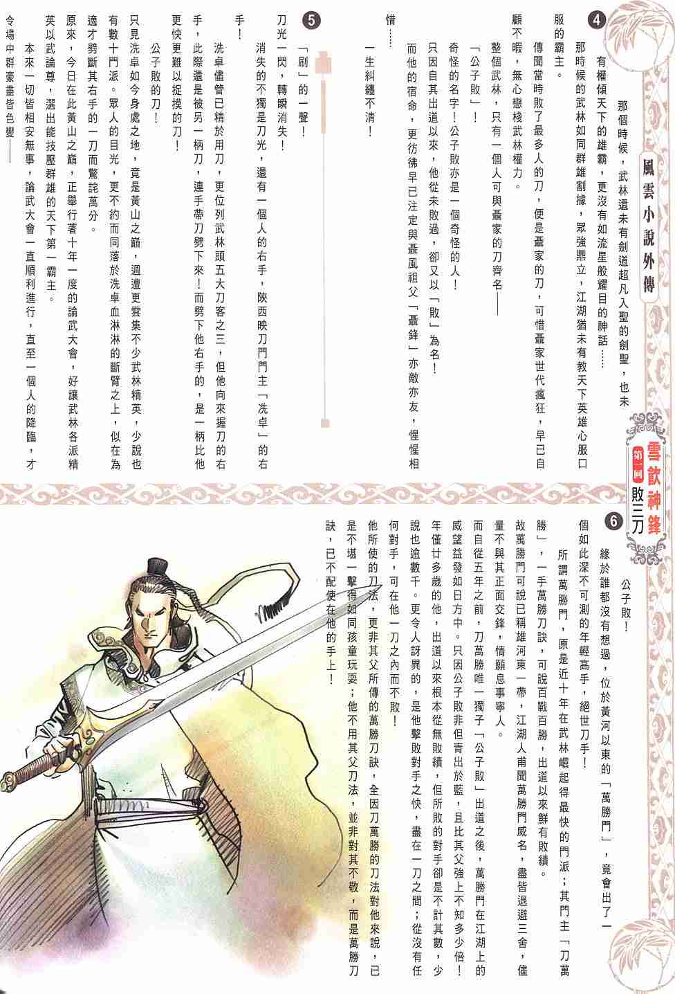 《雪饮神锋》漫画 短篇