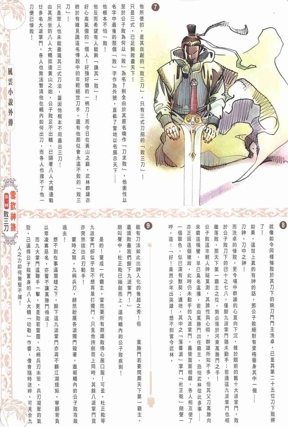 《雪饮神锋》漫画 短篇