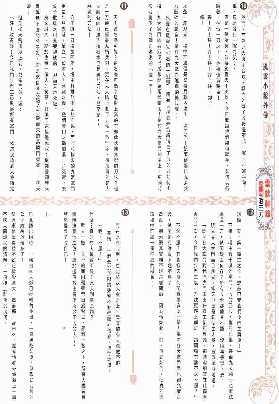 《雪饮神锋》漫画 短篇