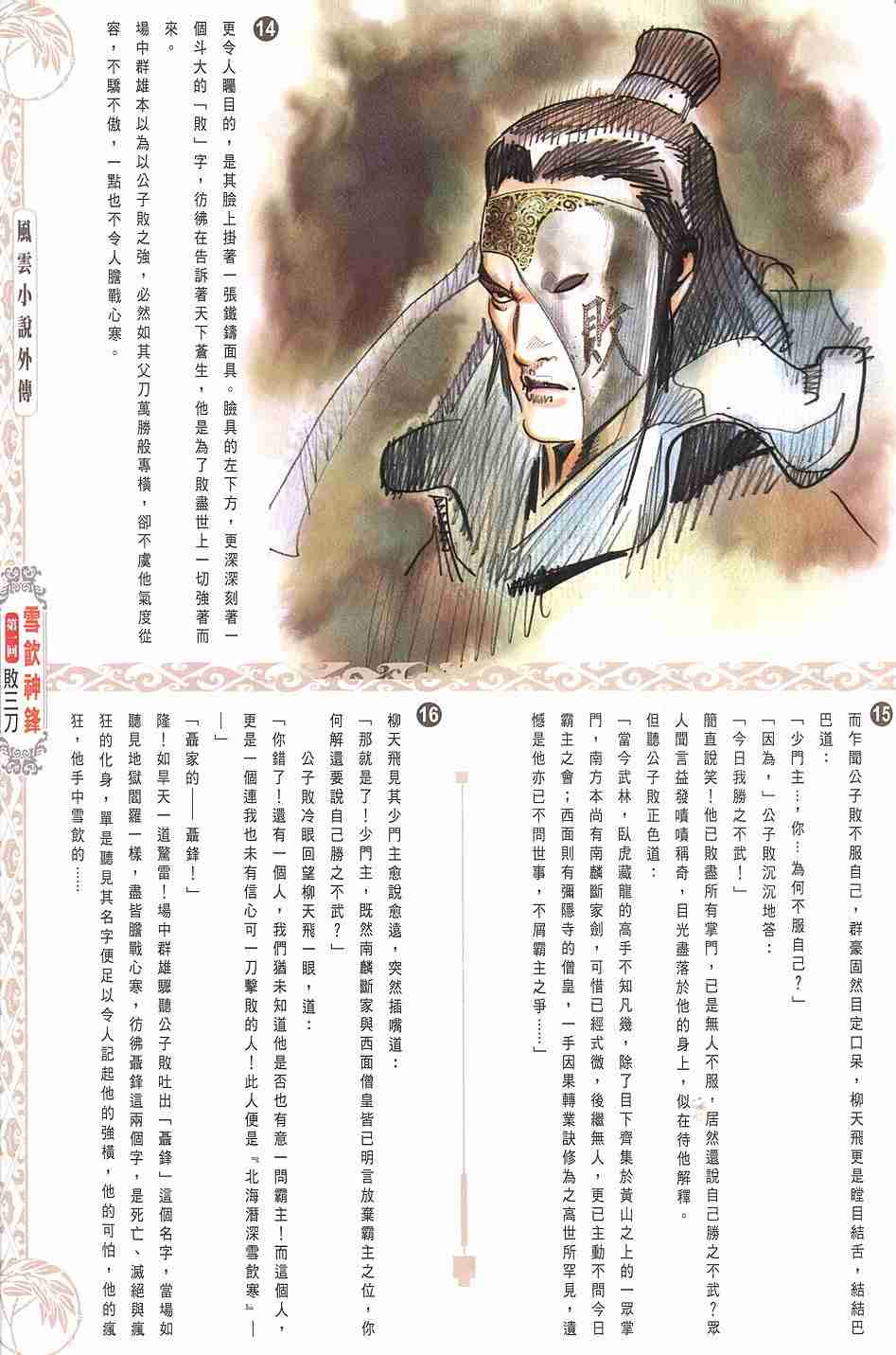 《雪饮神锋》漫画 短篇