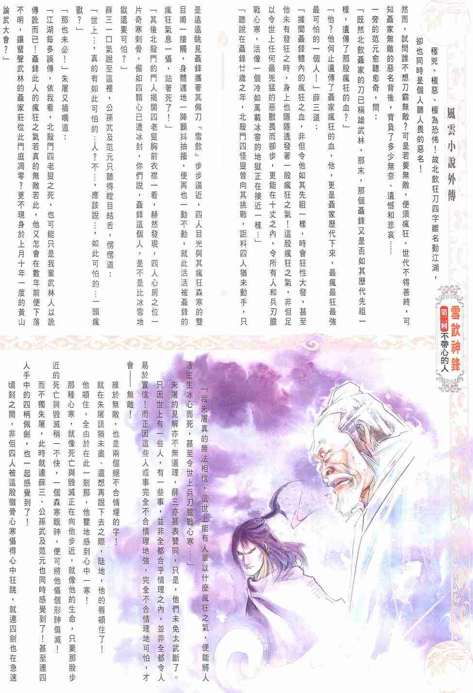 《雪饮神锋》漫画 短篇