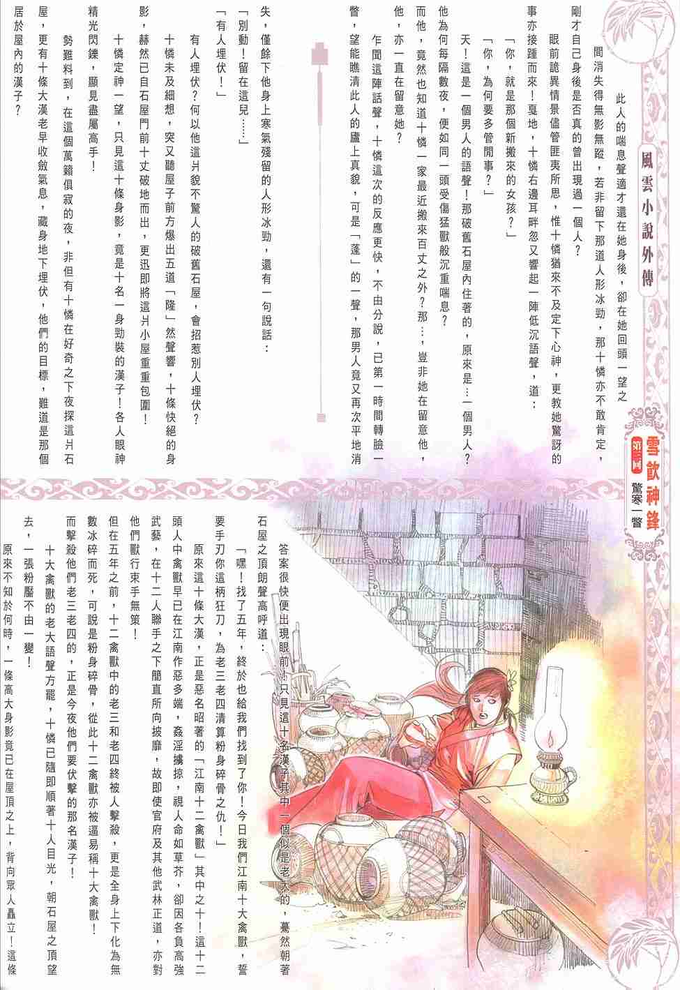 《雪饮神锋》漫画 短篇