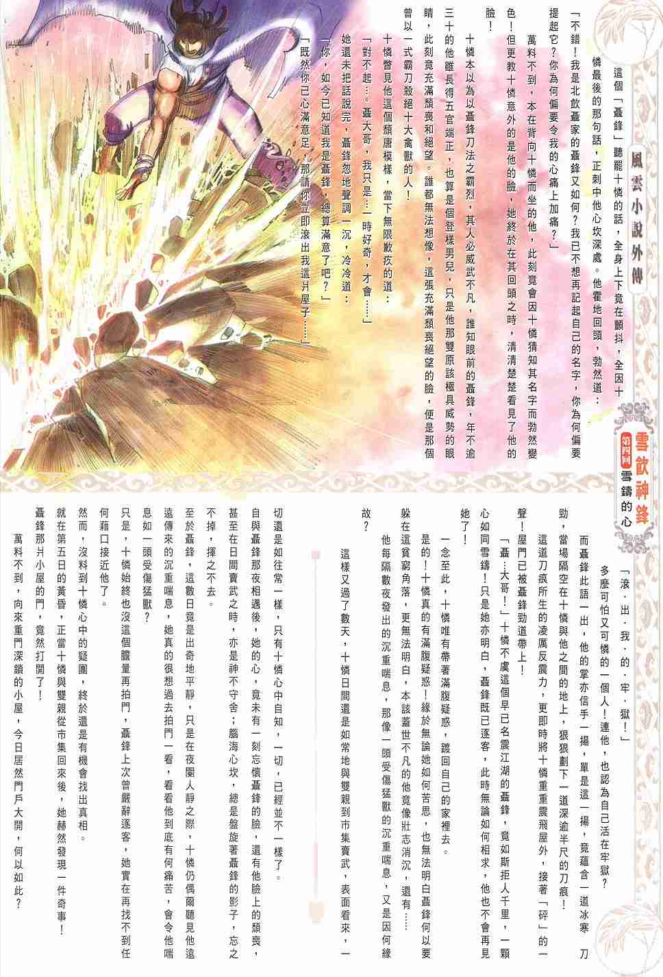 《雪饮神锋》漫画 短篇