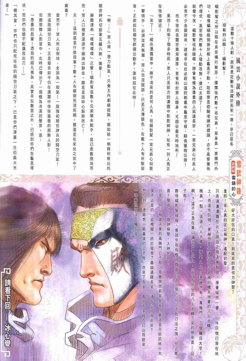 《雪饮神锋》漫画 短篇