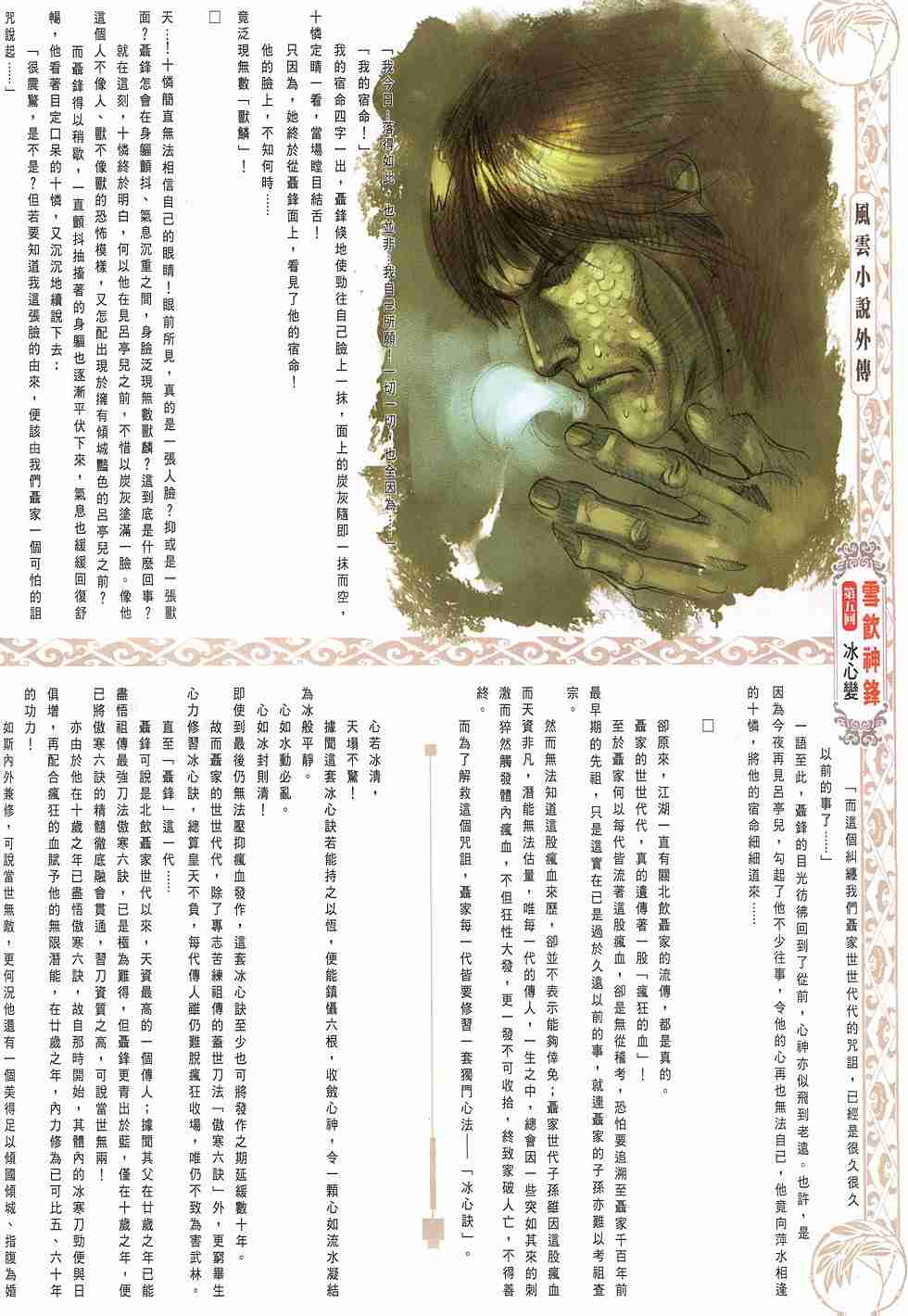 《雪饮神锋》漫画 短篇