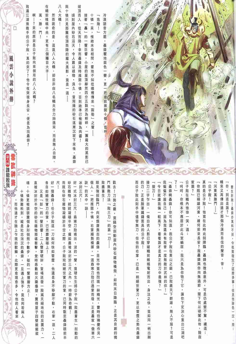 《雪饮神锋》漫画 短篇