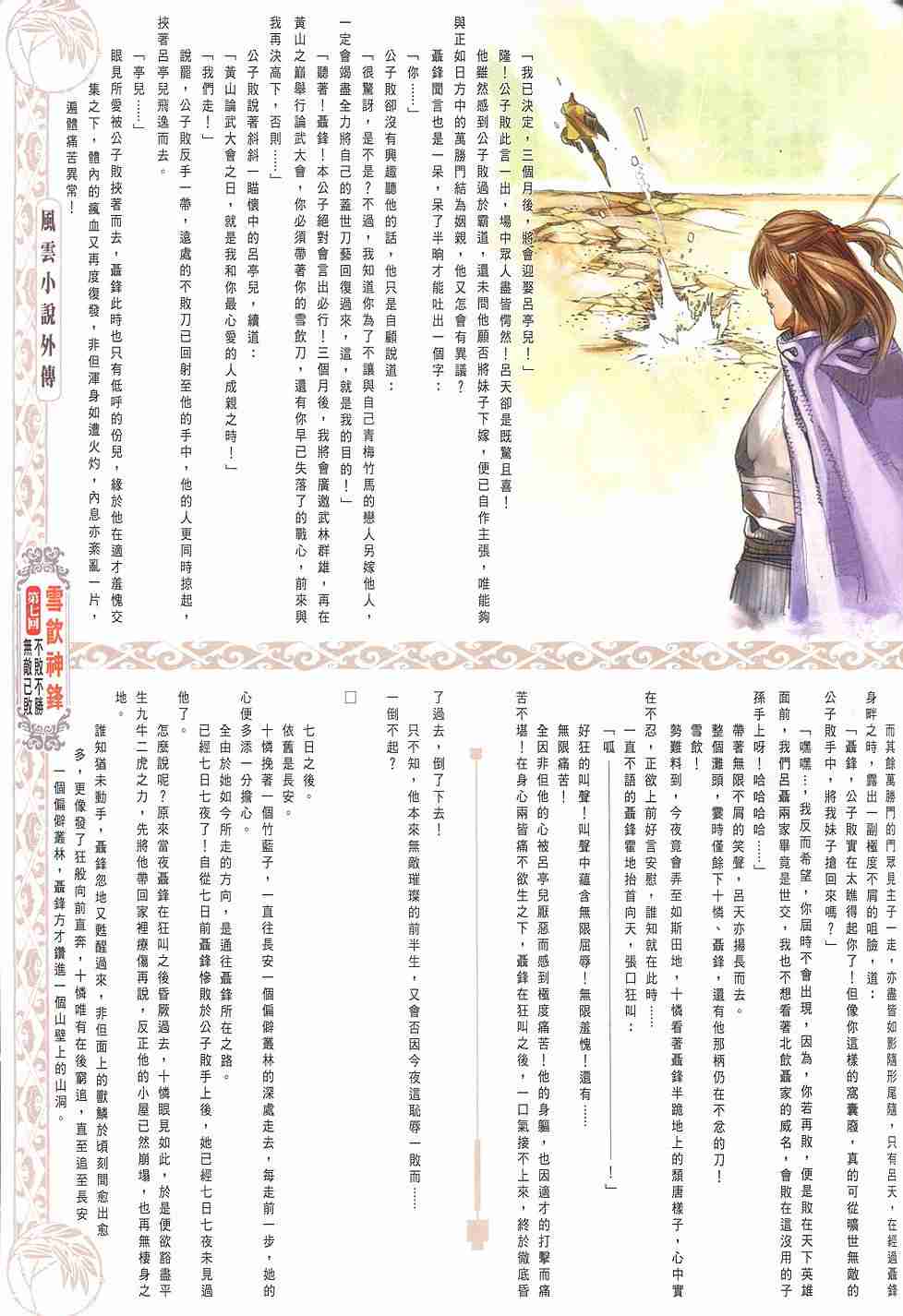 《雪饮神锋》漫画 短篇