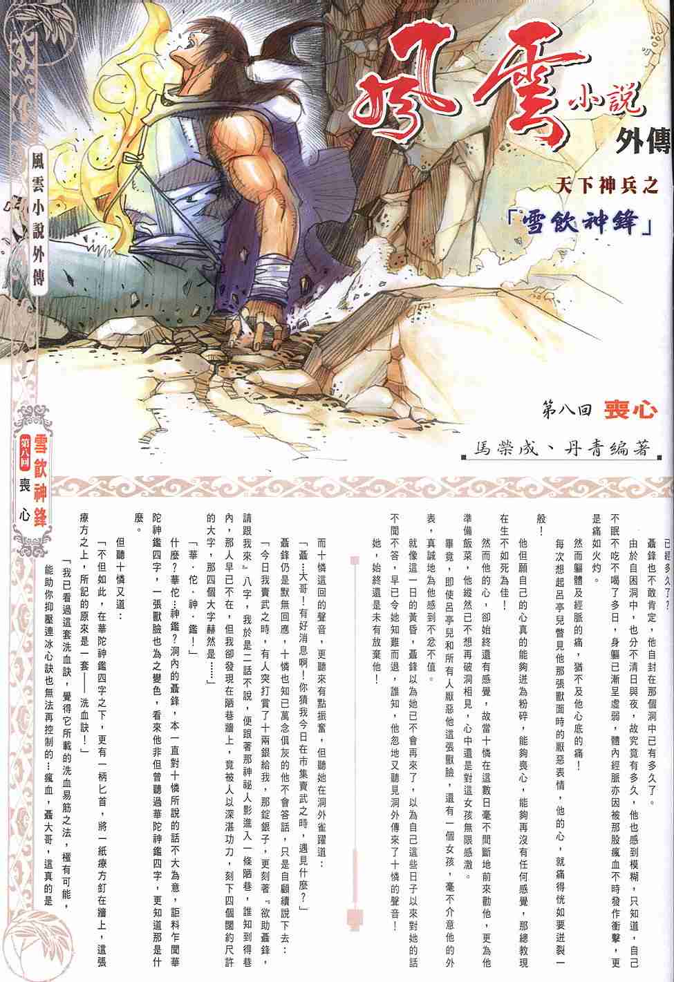 《雪饮神锋》漫画 短篇