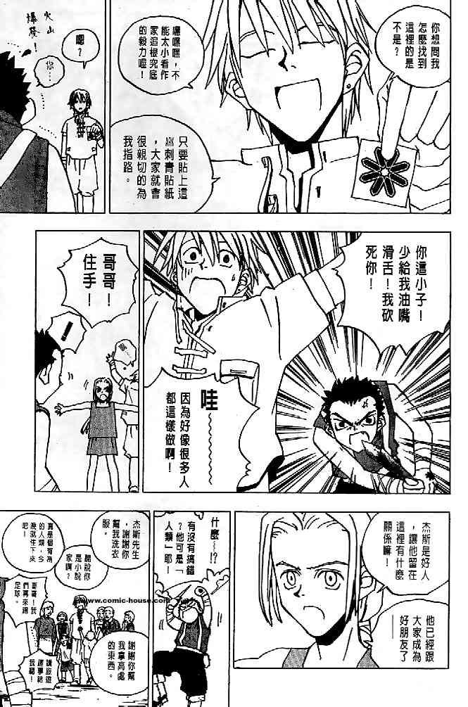 《亚克纹章》漫画 01卷