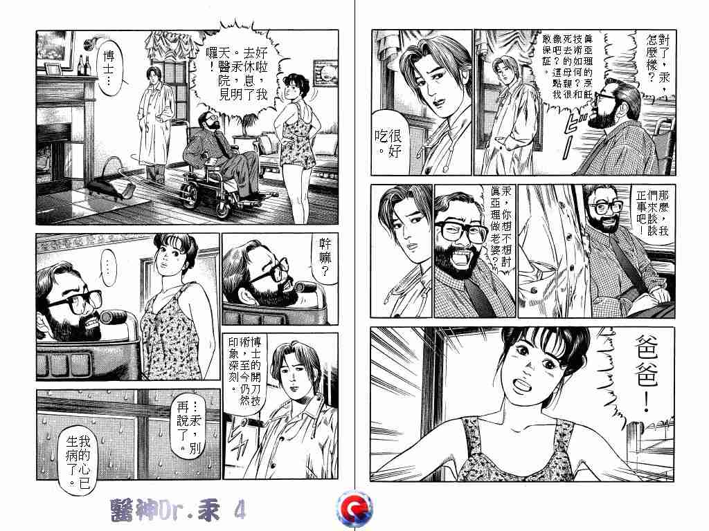 《医神Dr.汞》漫画 医神dr.汞04卷