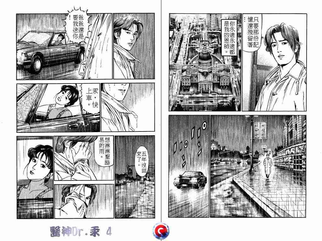 《医神Dr.汞》漫画 医神dr.汞04卷