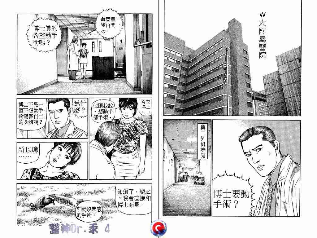 《医神Dr.汞》漫画 医神dr.汞04卷