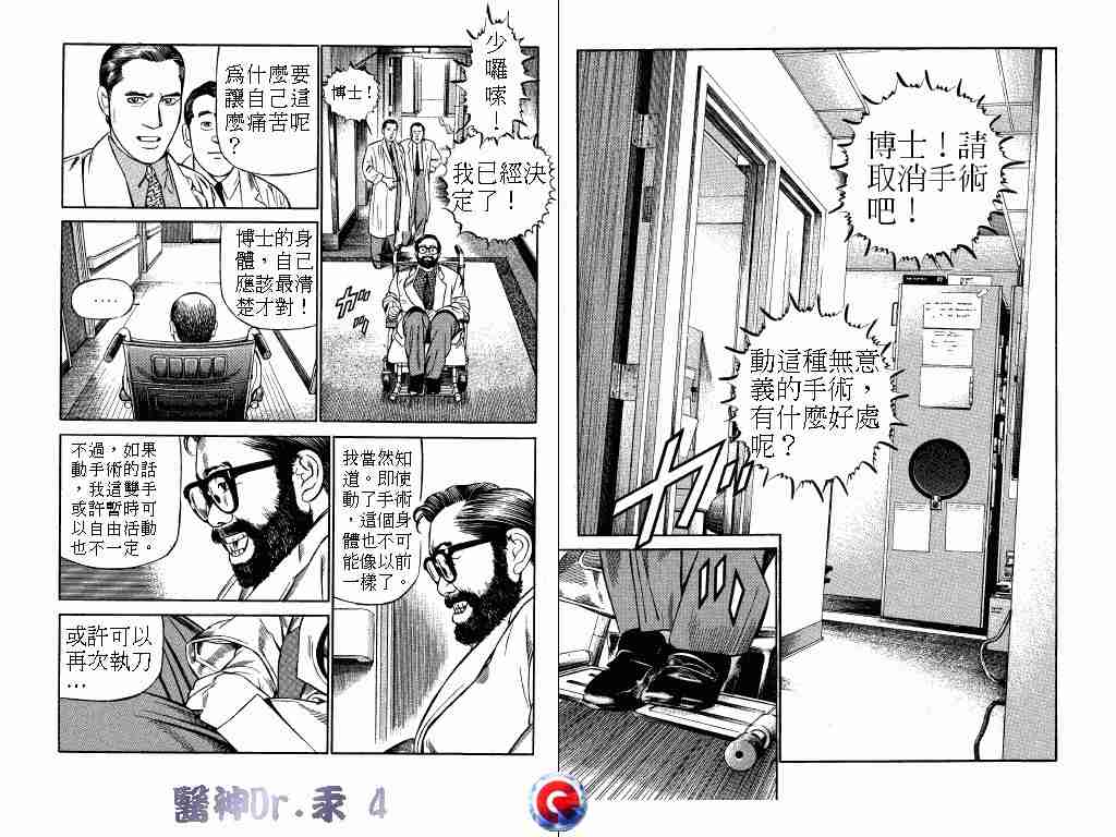 《医神Dr.汞》漫画 医神dr.汞04卷