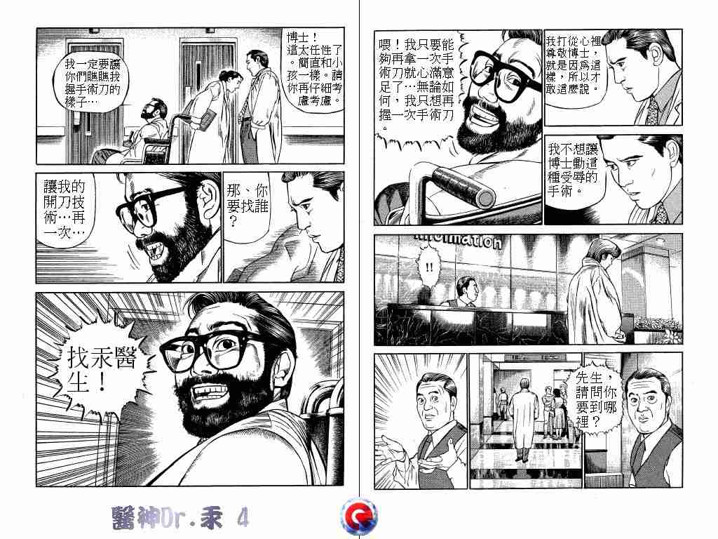 《医神Dr.汞》漫画 医神dr.汞04卷