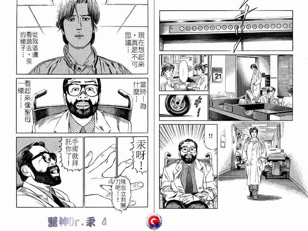 《医神Dr.汞》漫画 医神dr.汞04卷