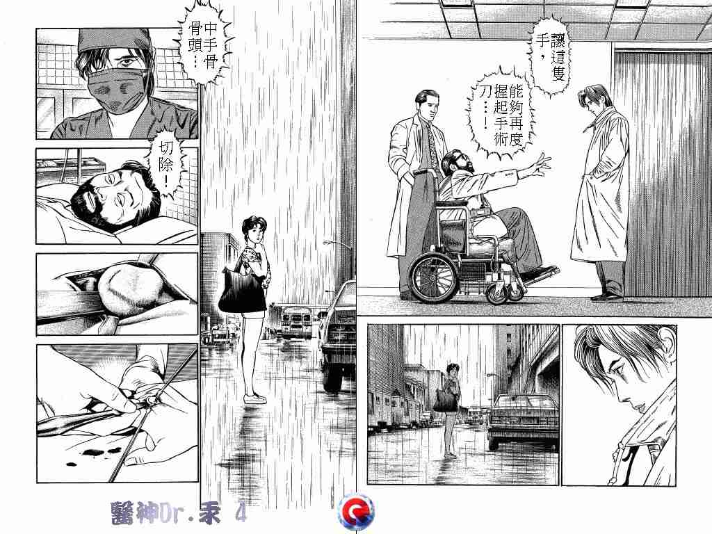 《医神Dr.汞》漫画 医神dr.汞04卷