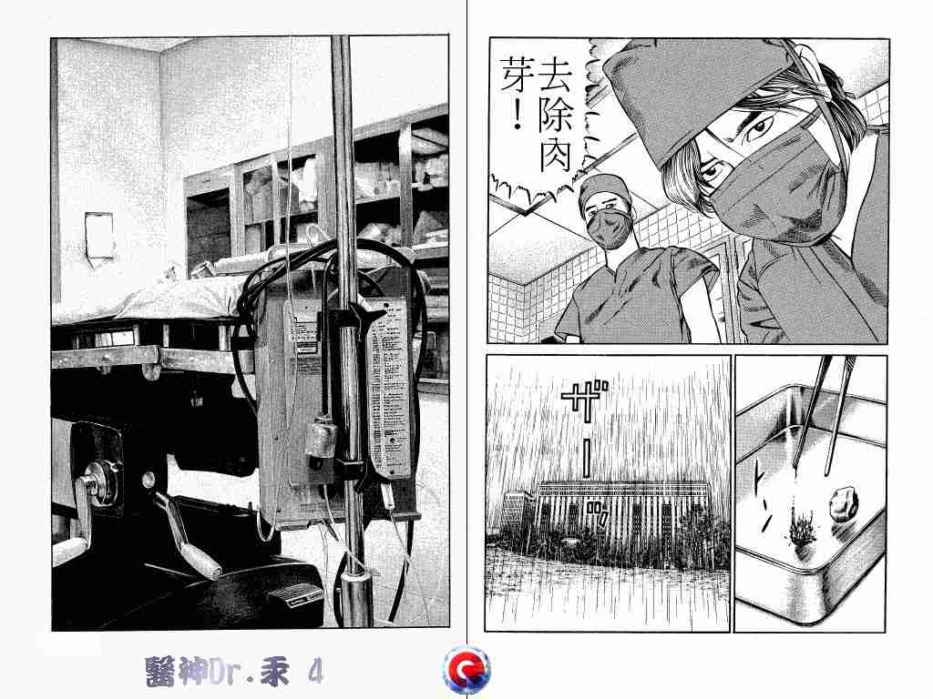 《医神Dr.汞》漫画 医神dr.汞04卷