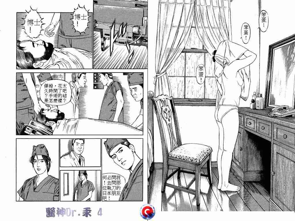 《医神Dr.汞》漫画 医神dr.汞04卷