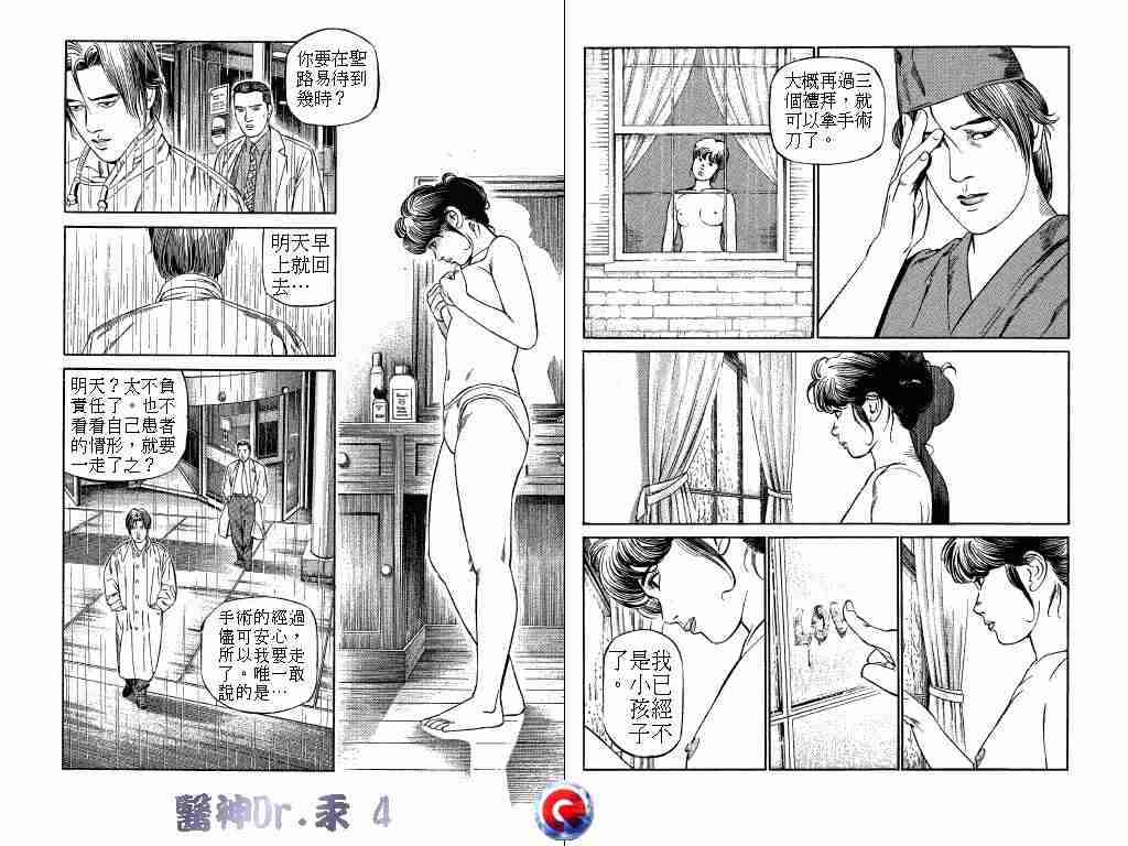 《医神Dr.汞》漫画 医神dr.汞04卷