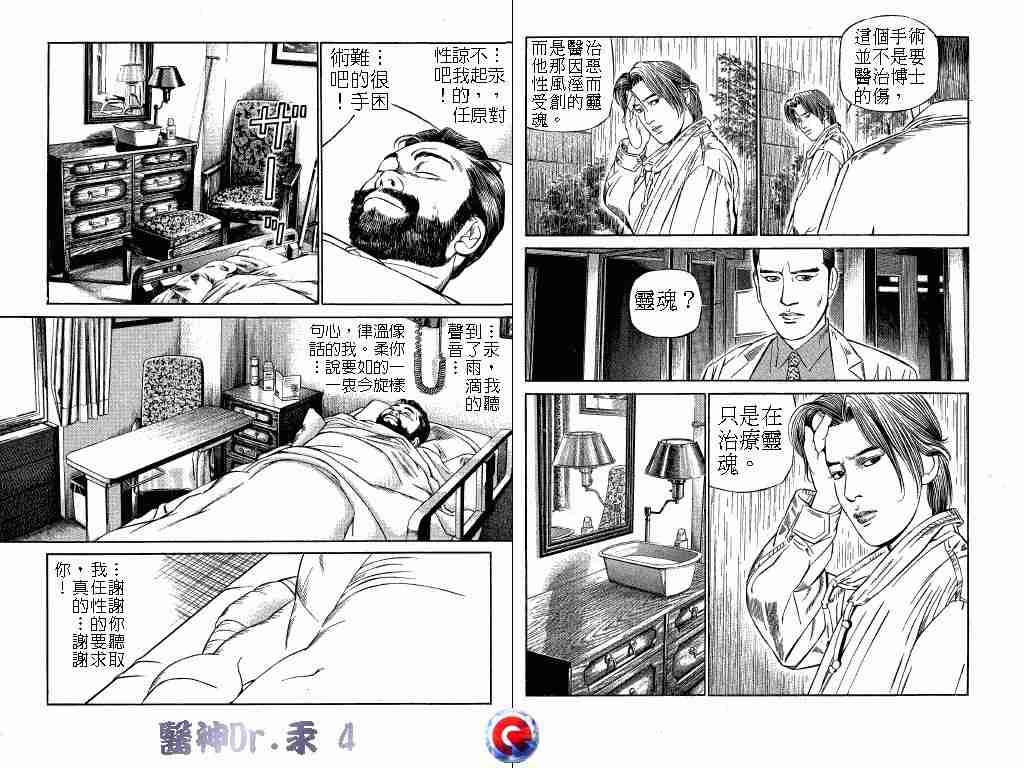 《医神Dr.汞》漫画 医神dr.汞04卷