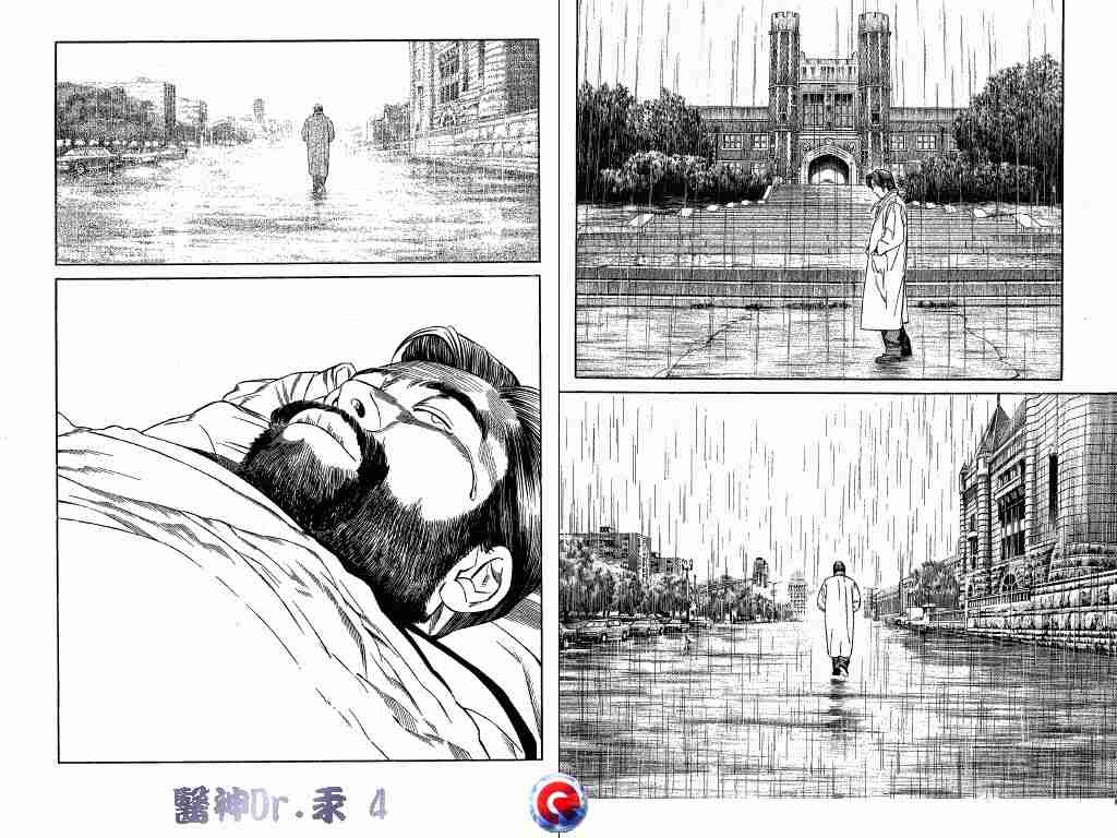 《医神Dr.汞》漫画 医神dr.汞04卷