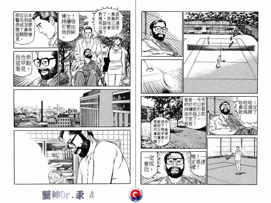 《医神Dr.汞》漫画 医神dr.汞04卷