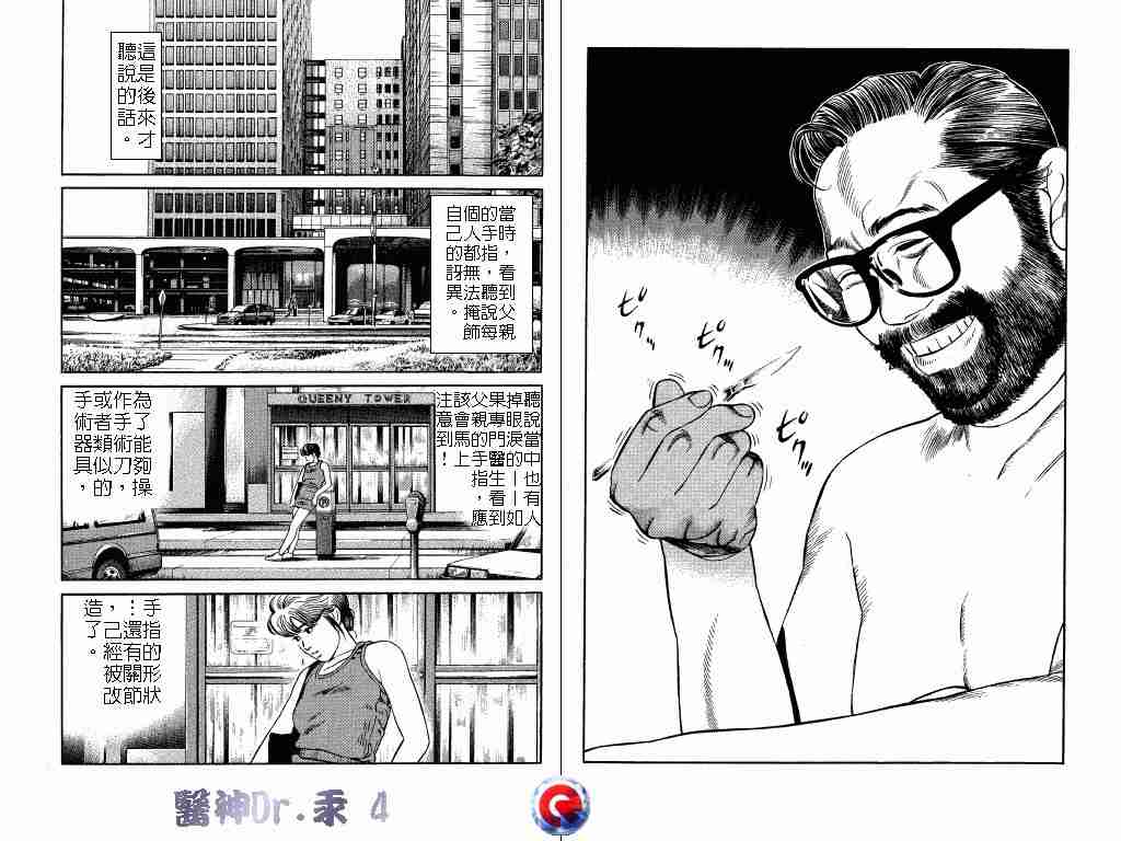 《医神Dr.汞》漫画 医神dr.汞04卷